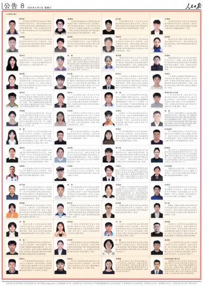 【人民日報】5月4日青年節專版——《2022—2023學年度中等職業教育國家獎學金獲獎學生代表名錄》